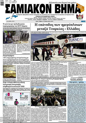 Πρωτοσέλιδο Σαμιακόν Βήμα