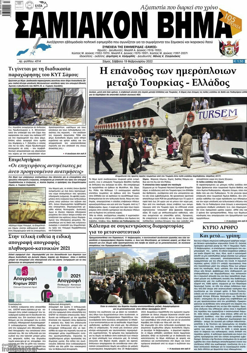 Σαμιακόν Βήμα