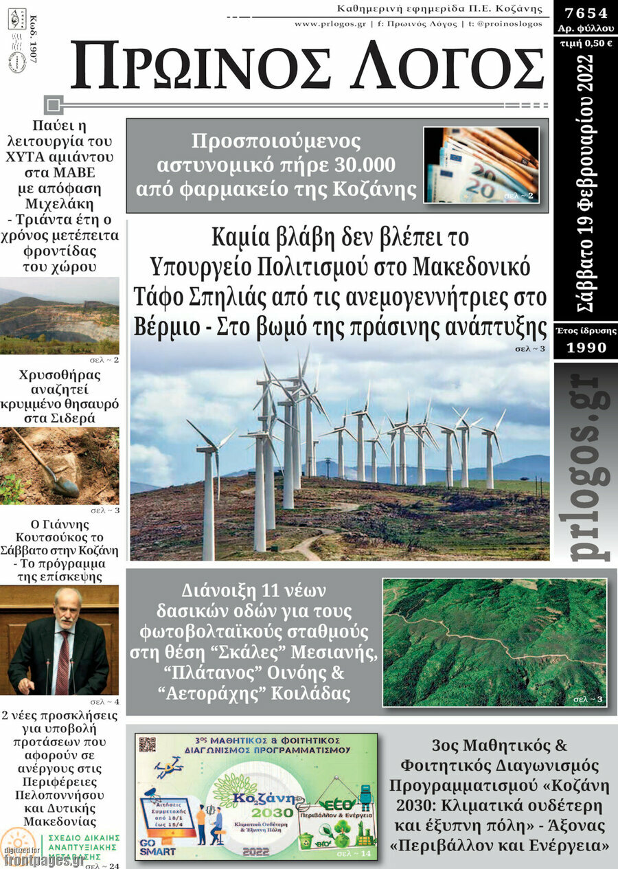 Πρωινός Λόγος
