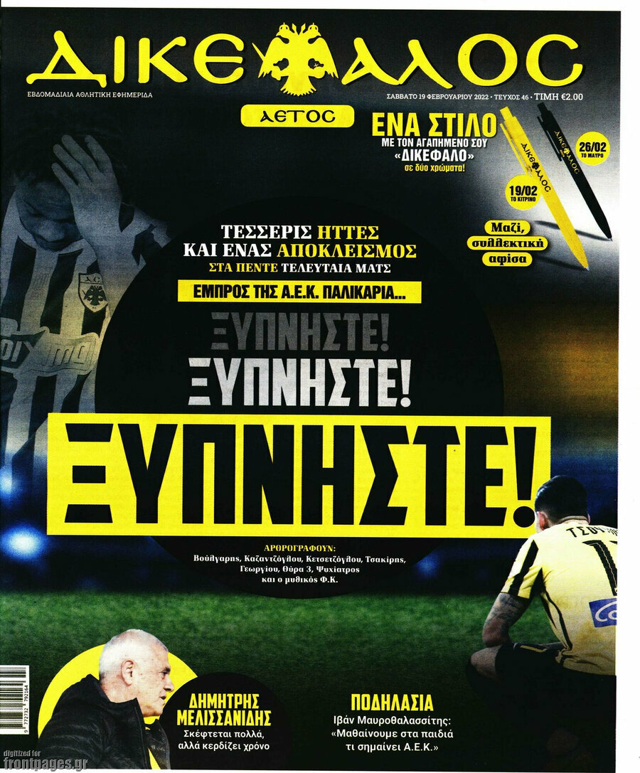 Δικέφαλος