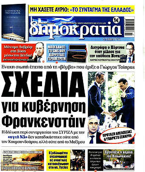 Πρωτοσέλιδο εφημερίδας Δημοκρατία - protoselida