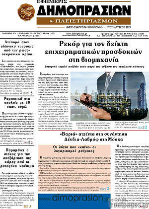 Πρωτοσέλιδο Εφημερίς Δημοπρασιών