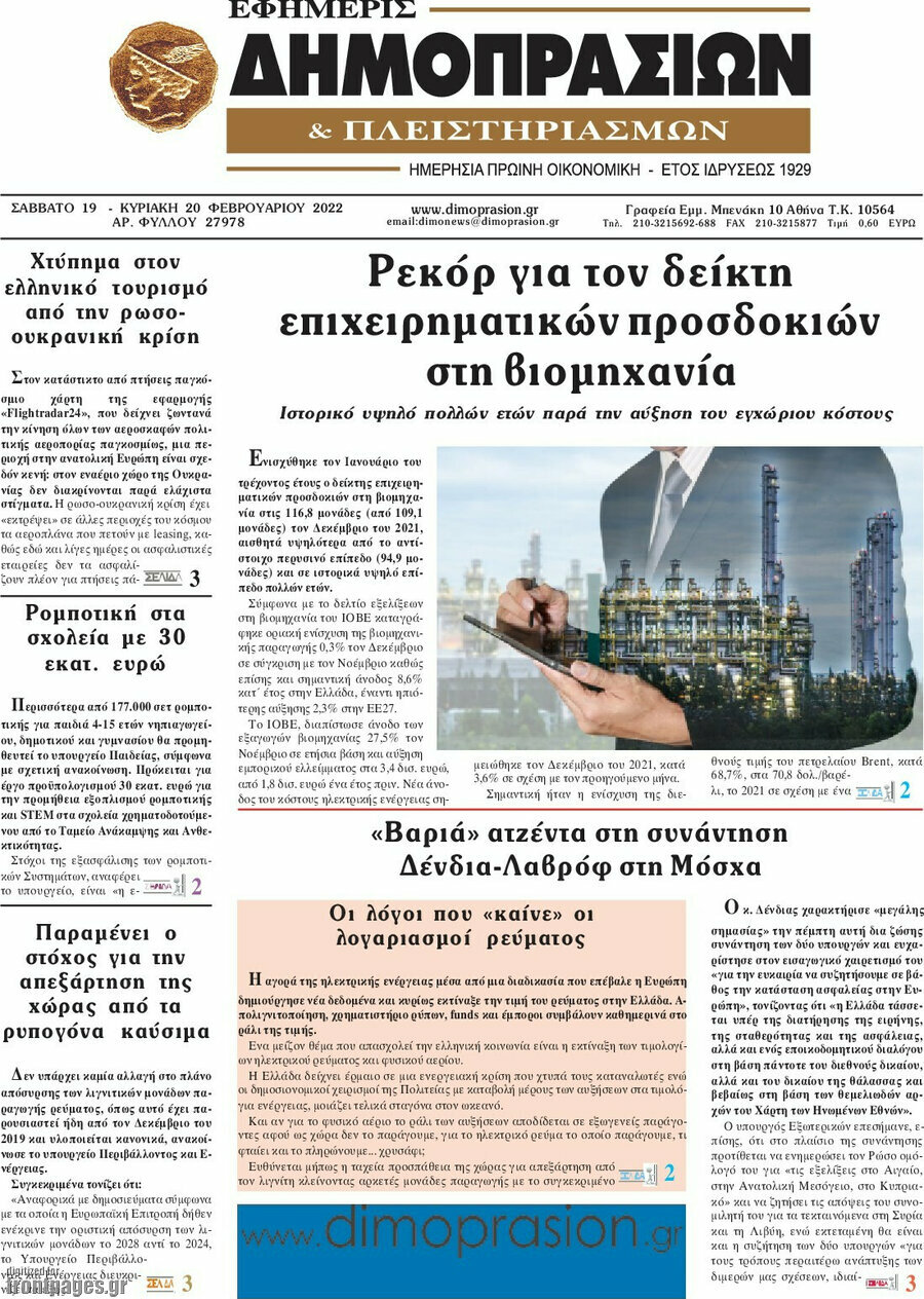 Εφημερίς Δημοπρασιών