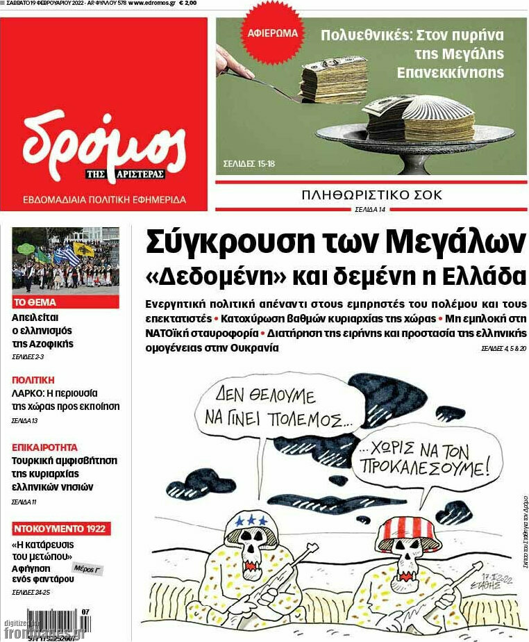 Δρόμος της Αριστεράς