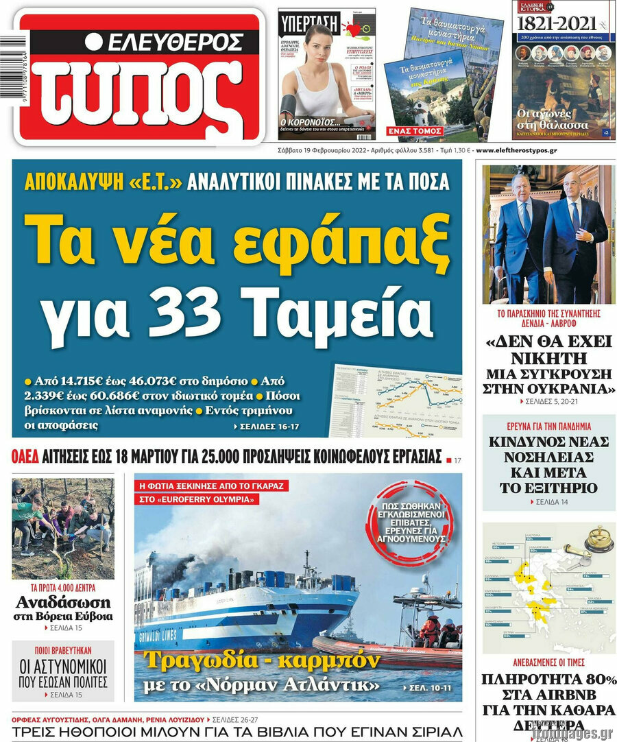 Ελεύθερος Τύπος