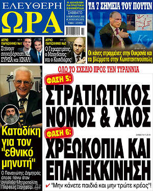 Πρωτοσέλιδο εφημερίδας Ελεύθερη ώρα - protoselida