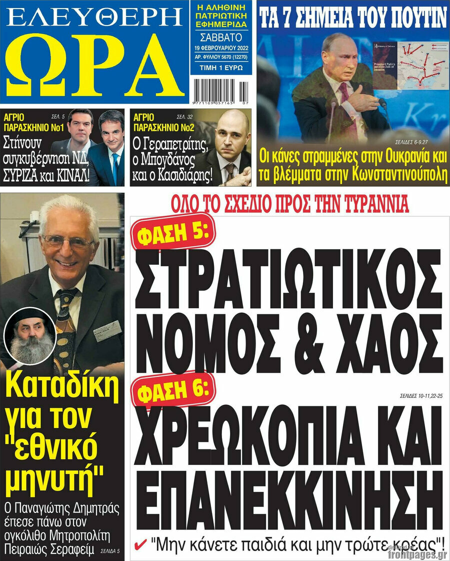 Ελεύθερη ώρα