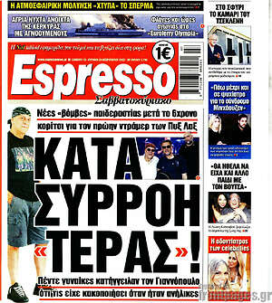 Πρωτοσέλιδο εφημερίδας Espresso - protoselida