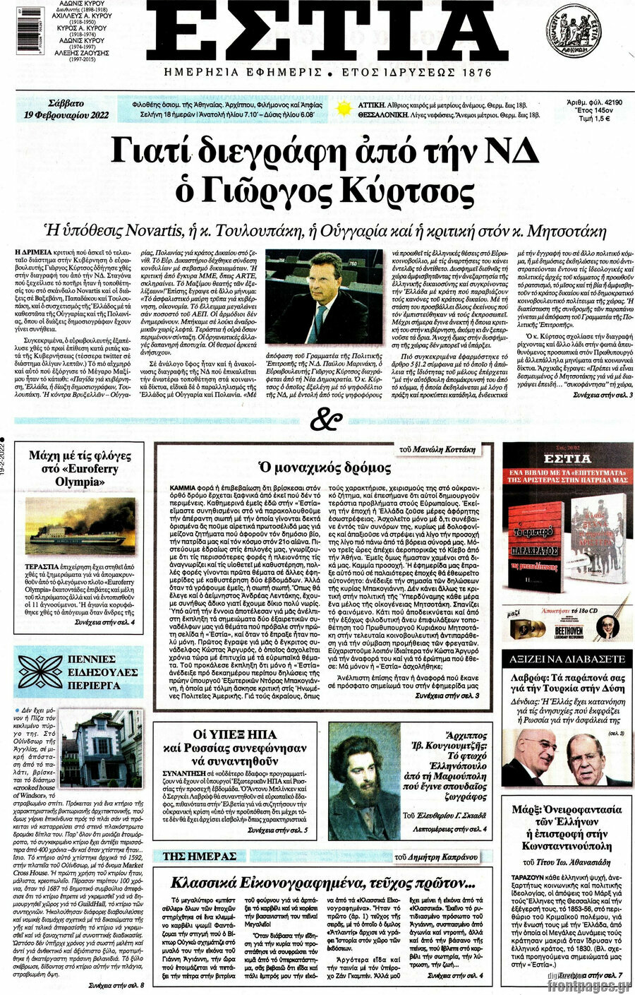 Εστία