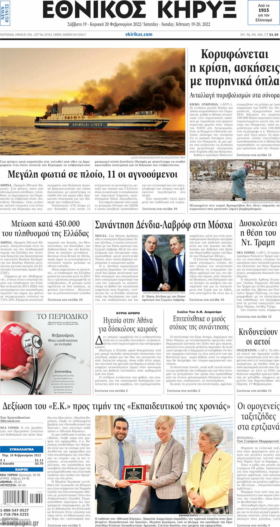 Εθνικός Κήρυξ