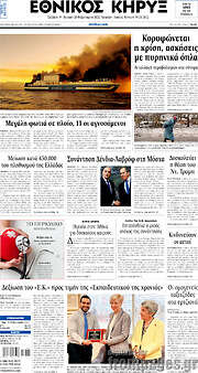 /Εθνικός Κήρυξ