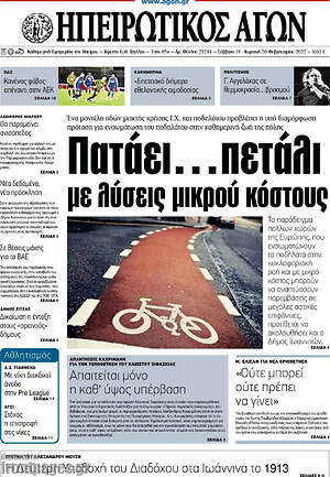Πρωτοσέλιδο Ηπειρωτικός Αγών