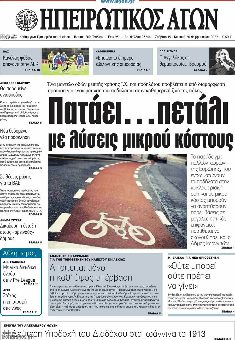 Ηπειρωτικός Αγών
