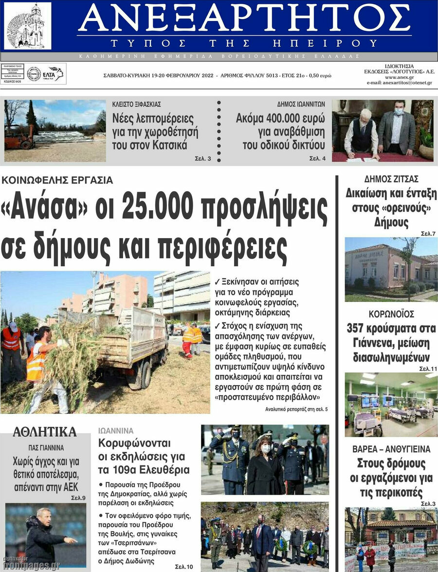 Ανεξάρτητος