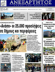 /Ανεξάρτητος