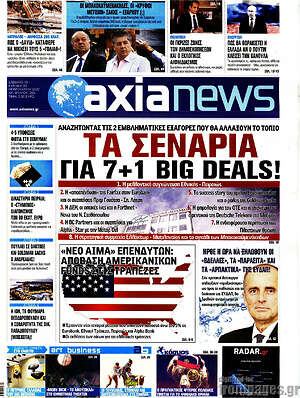 Πρωτοσέλιδο Η Αξία