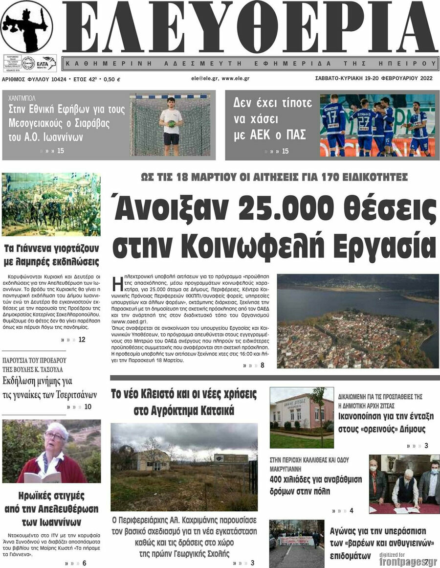 Ελευθερία