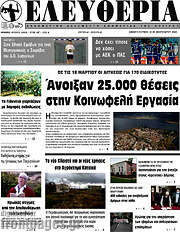 /Ελευθερία