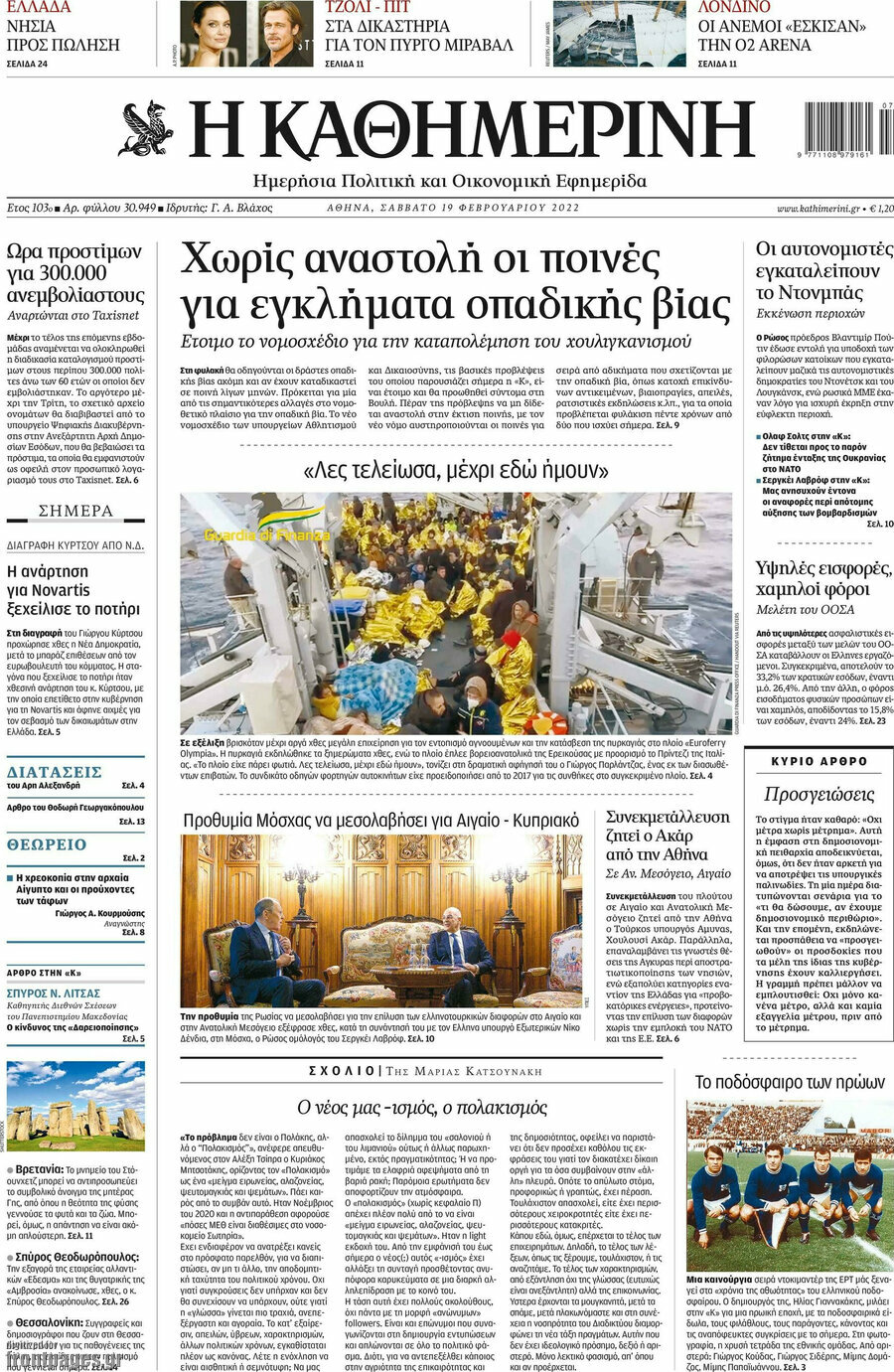 Η Καθημερινή