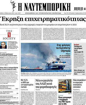 Η Ναυτεμπορική: Έκρηξη επιχειρηματικότητας