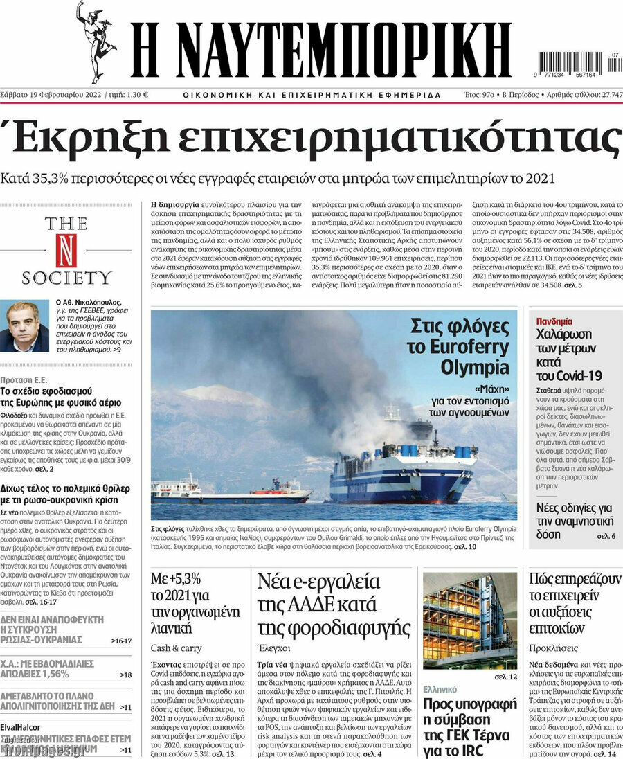 Η Ναυτεμπορική