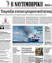 /Η Ναυτεμπορική