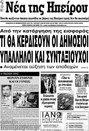 /Νέα της Ηπείρου
