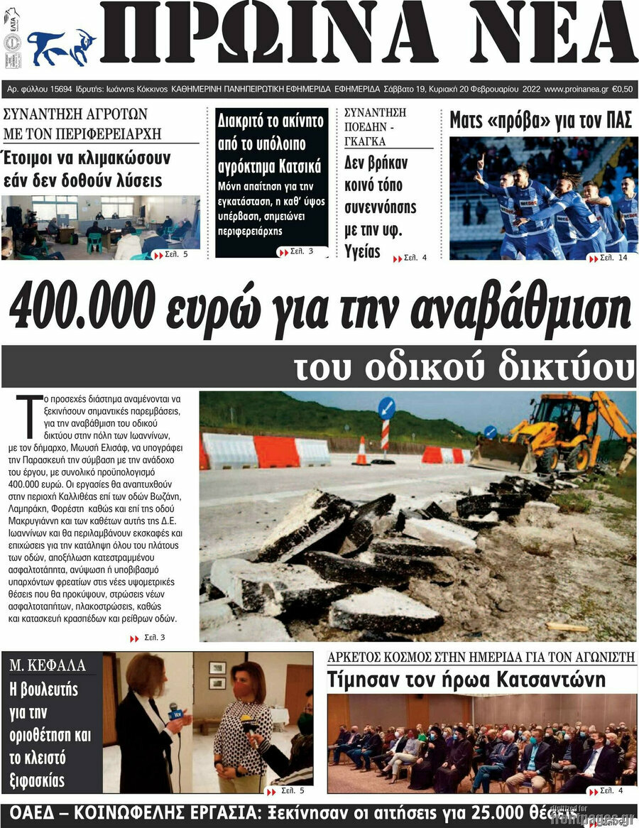 Πρωινά νέα