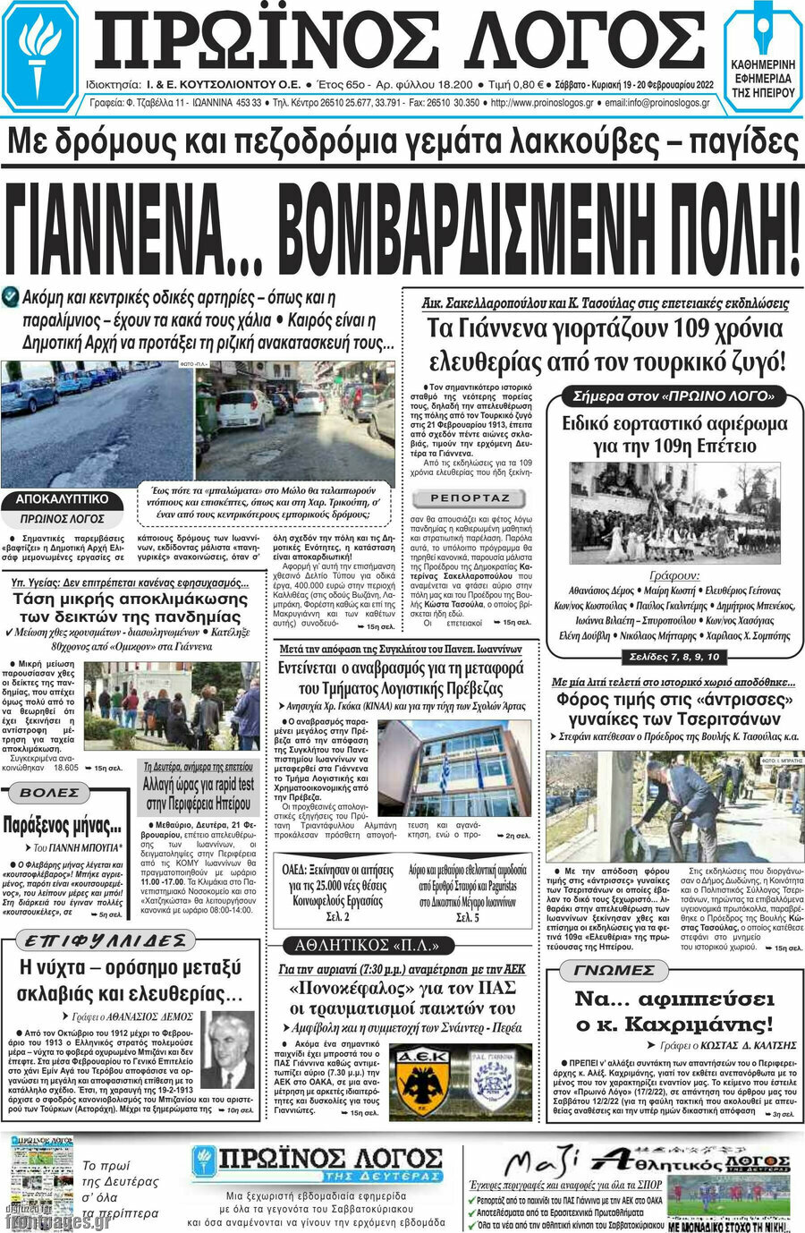Πρωινός Λόγος