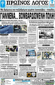 /Πρωινός Λόγος
