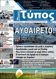 /Τύπος της Ηπείρου