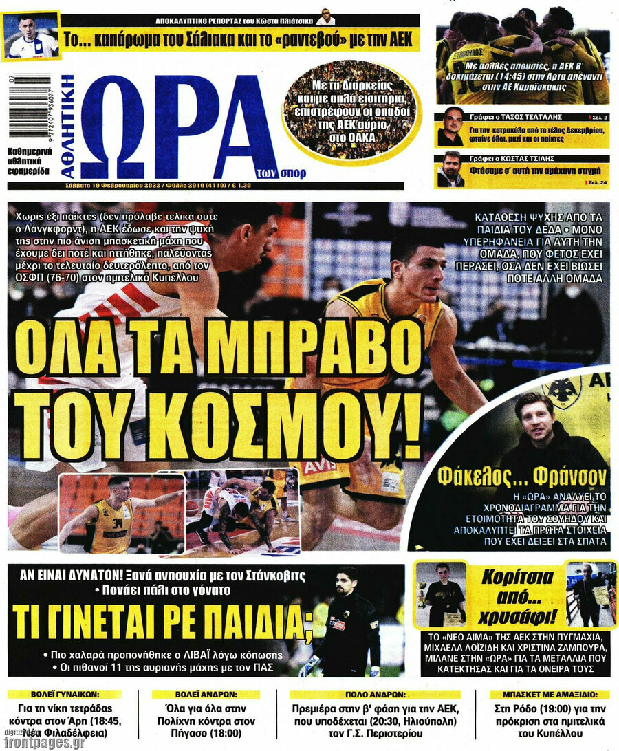 Η Ώρα των Σπορ