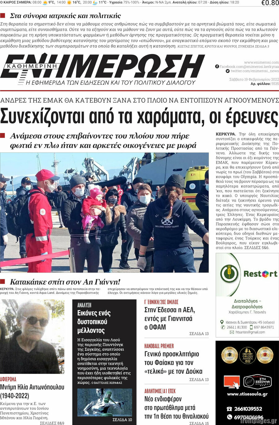 Ενημέρωση