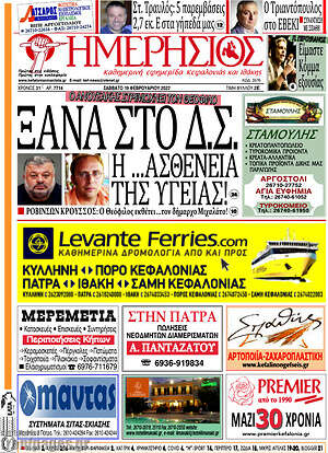 Πρωτοσέλιδο Ημερήσιος