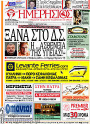 /Ημερήσιος