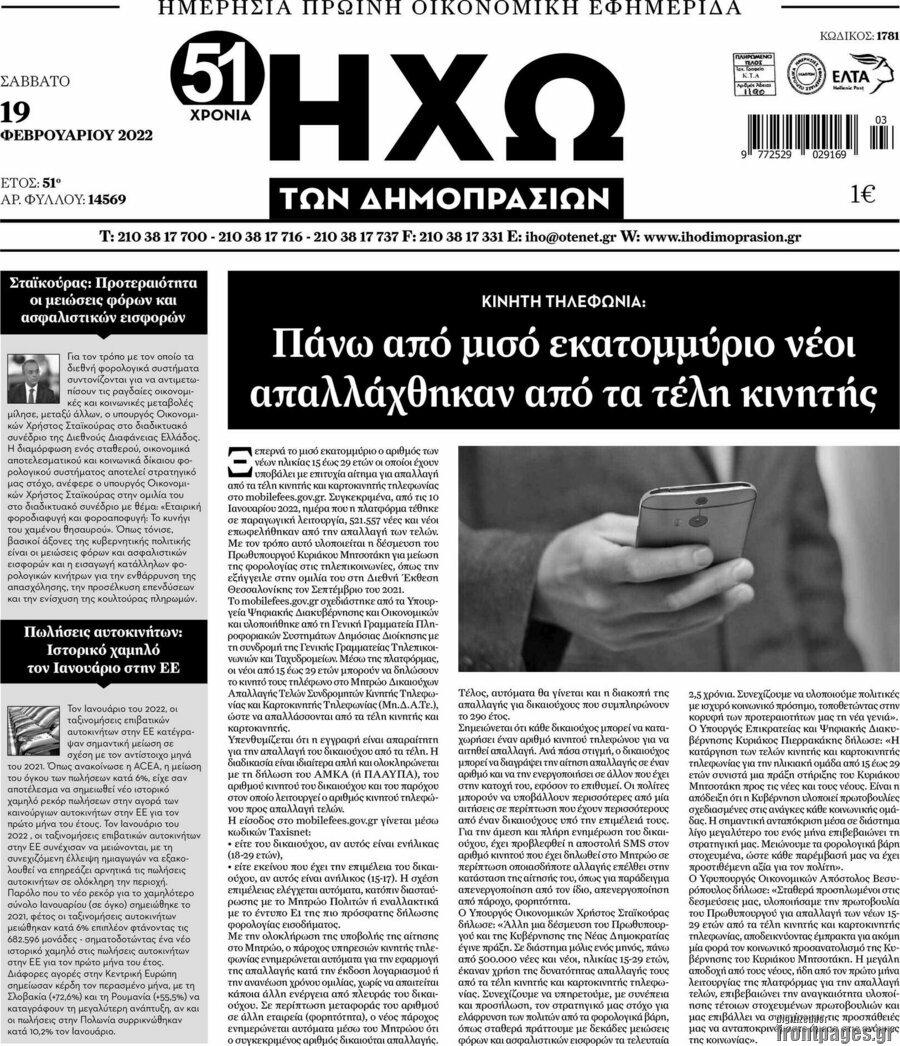 Ηχώ των Δημοπρασιών