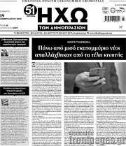 /Ηχώ των Δημοπρασιών
