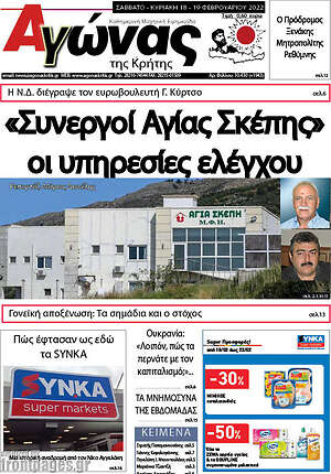 Πρωτοσέλιδο Αγώνας της Κρήτης