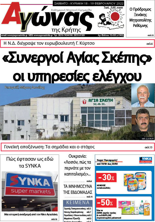 Αγώνας της Κρήτης