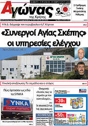 /Αγώνας της Κρήτης