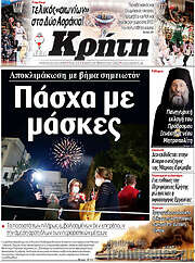 /Νέα Κρήτη