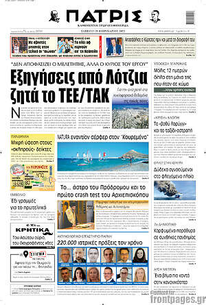 Πρωτοσέλιδο Πατρίς