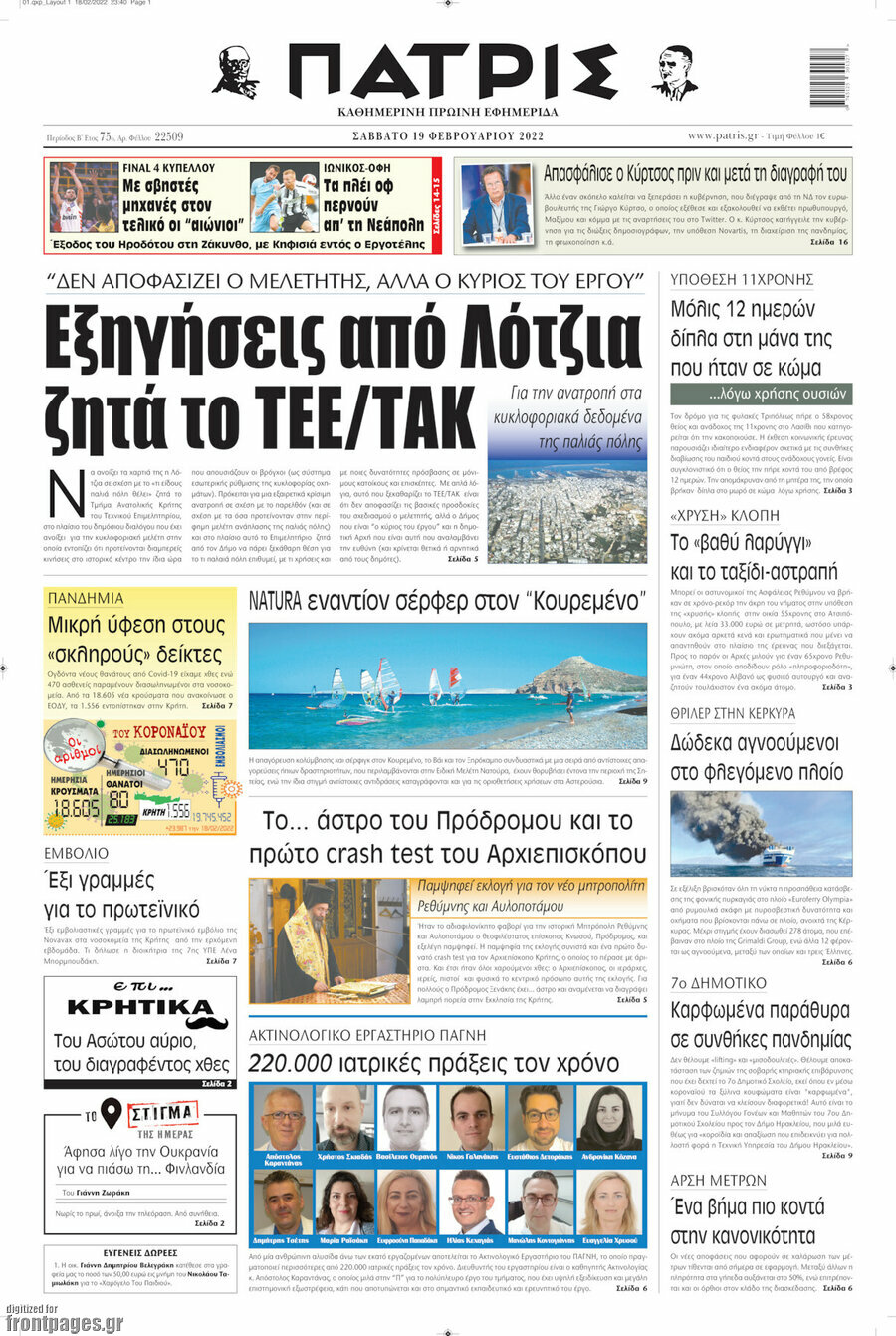 Πατρίς