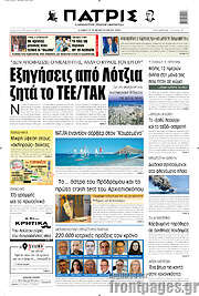 /Πατρίς
