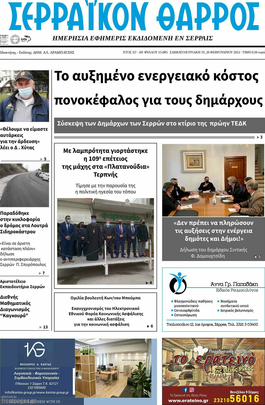 Σερραϊκόν Θάρρος