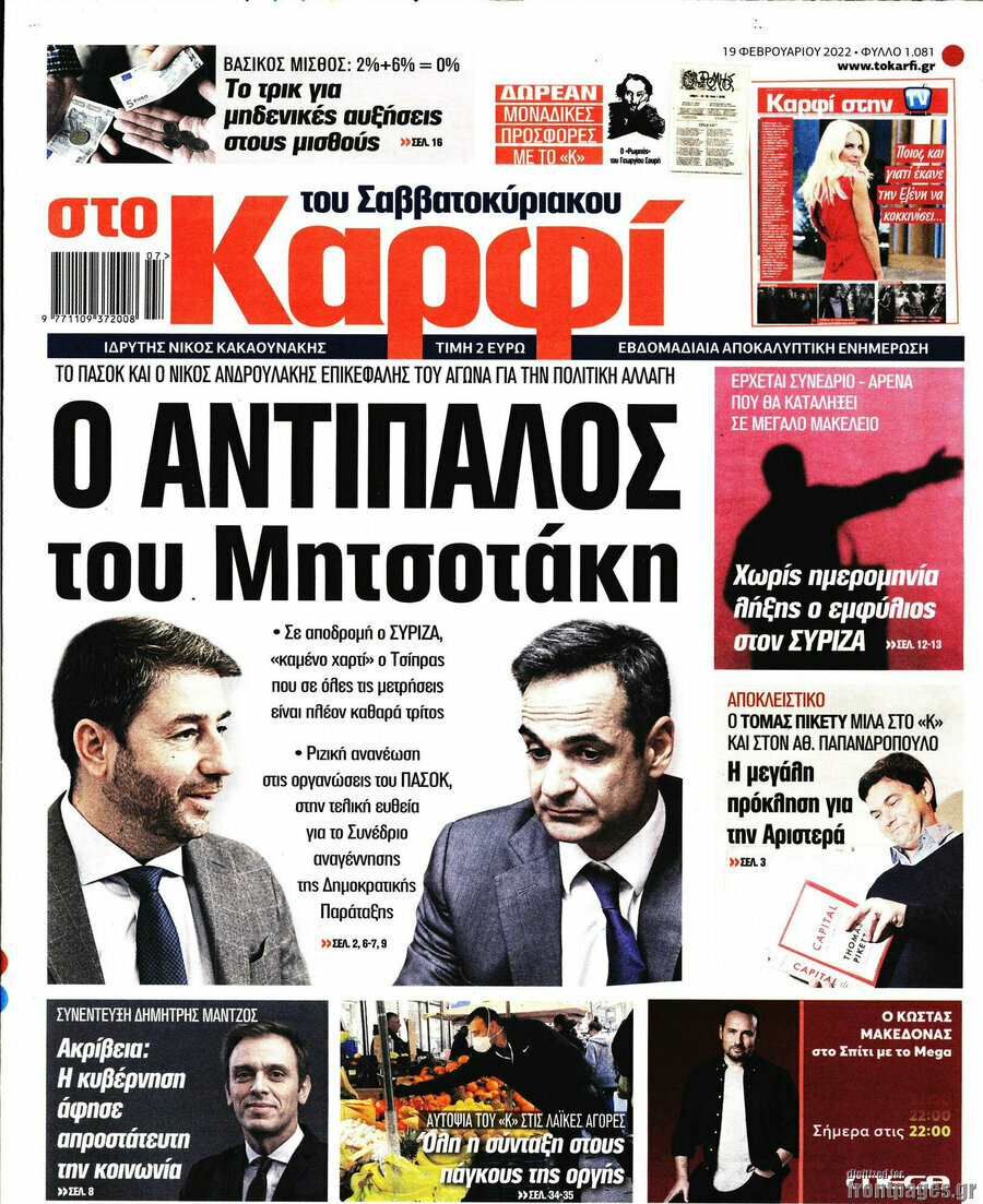 στο Καρφί