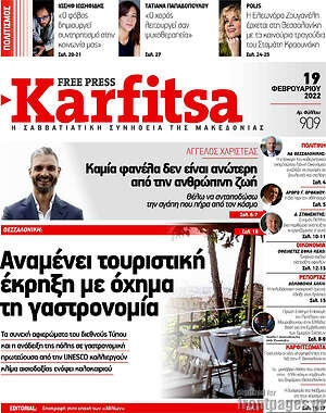 Πρωτοσέλιδο εφημερίδας Karfitsa - protoselida