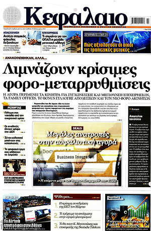 Πρωτοσέλιδο Κεφάλαιο