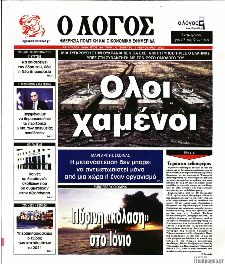 Ο Λόγος