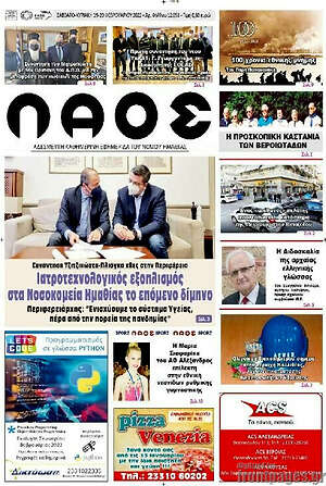 Πρωτοσέλιδο Λαός